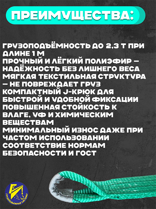 Строп для эвакуатора 1СТ грузоподъемностью 2,3т длина 1м с J-крюком