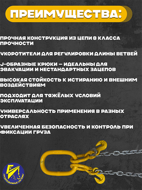 Строп цепной двухветвевой оцинкованный 2СЦ с укоротительными и J-крюками