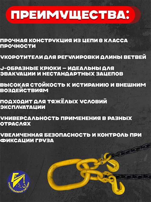 Строп цепной двухветвевой 2СЦ с укоротительными и J-крюками