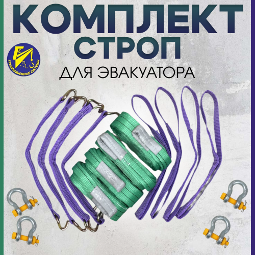 Комплект стропов для эвакуатора
