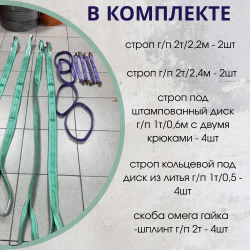 Комплект стропов для эвакуатора