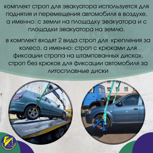 Комплект стропов для эвакуатора