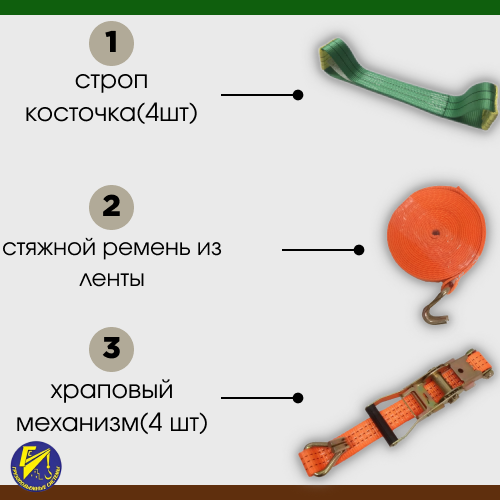 Комплект стяжных ремней для эвакуатора с косточками