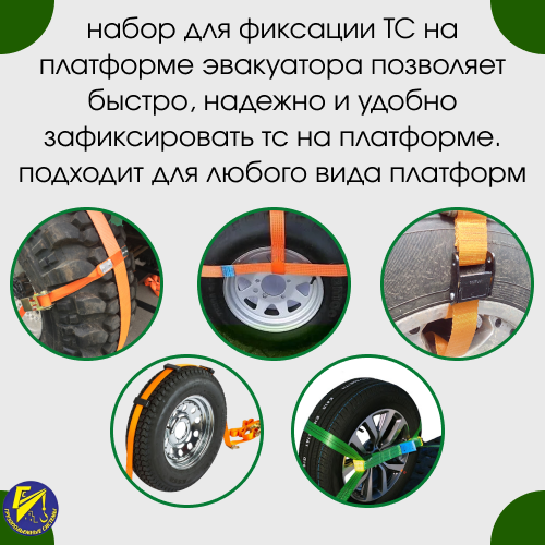 Комплект стяжных ремней для эвакуатора с косточками