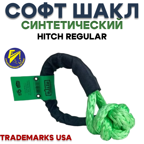 Софт шакл синтетический для эвакуатора