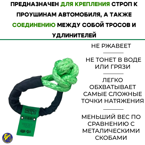 Софт шакл синтетический для эвакуатора